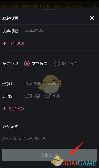 發(fā)布投票步驟4