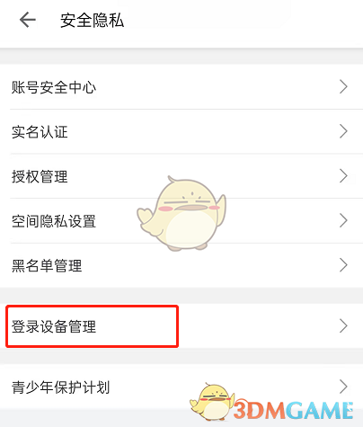 《嗶哩嗶哩》登錄設(shè)備驗(yàn)證設(shè)置方法