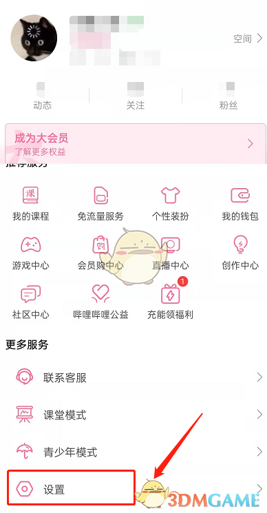 《嗶哩嗶哩》登錄設(shè)備驗(yàn)證設(shè)置方法