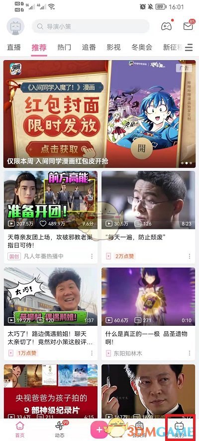 《嗶哩嗶哩》刪除自己的作品方法