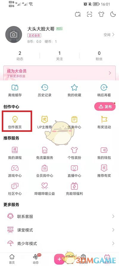 《嗶哩嗶哩》刪除自己的作品方法