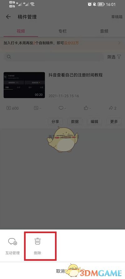 《嗶哩嗶哩》刪除自己的作品方法