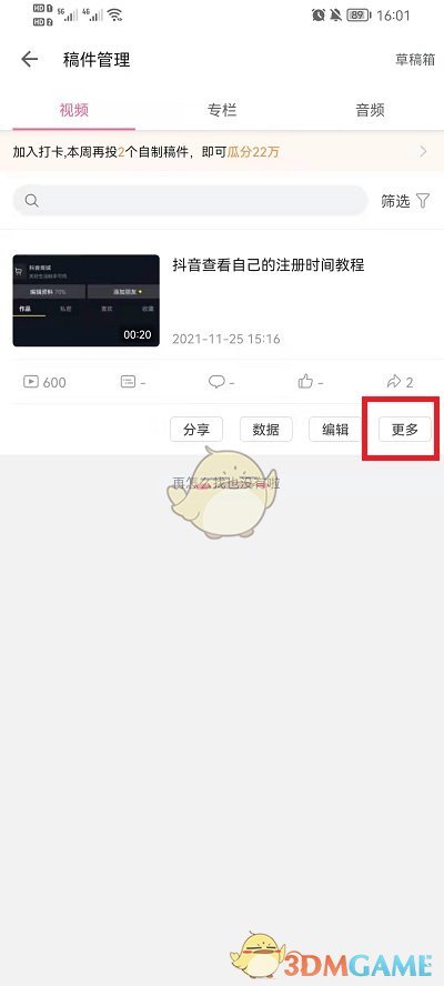 《嗶哩嗶哩》刪除自己的作品方法