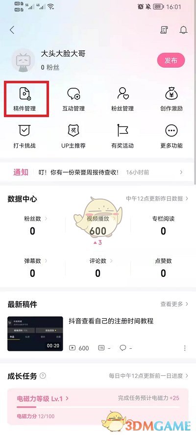 《嗶哩嗶哩》刪除自己的作品方法