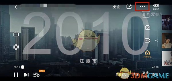 愛奇藝AI滿屏關閉方法