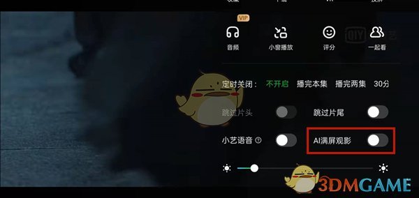 愛奇藝AI滿屏關閉方法