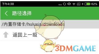 《葫蘆俠3樓》修改下載儲存路徑方法
