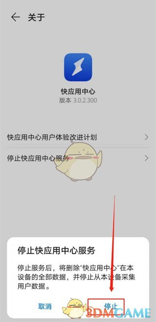 如何解決華為手機快應(yīng)用彈窗問題
