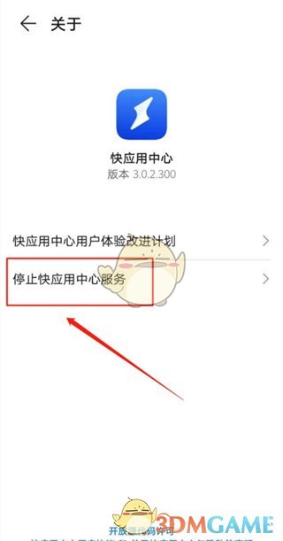 如何解決華為手機快應(yīng)用彈窗問題