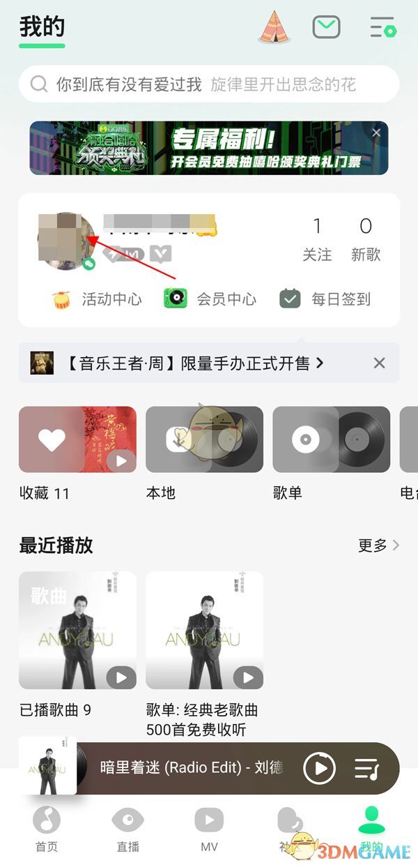 《QQ音樂》喜歡歌曲查看方法