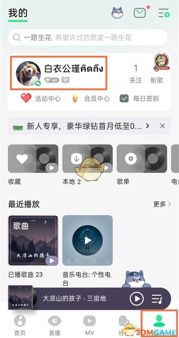 《QQ音樂》昵稱修改步驟
