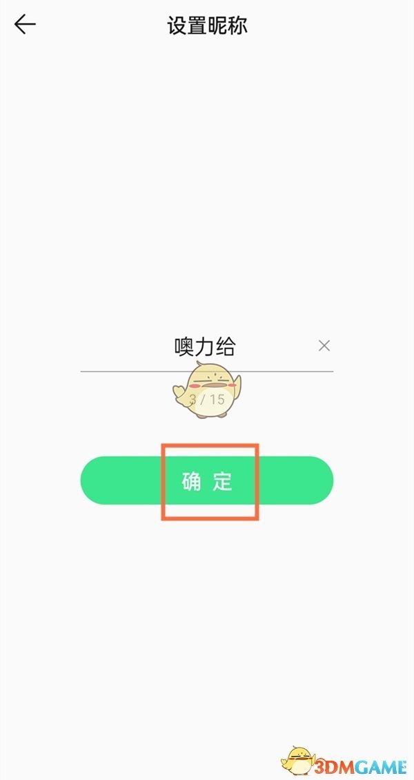 《QQ音樂》昵稱修改步驟