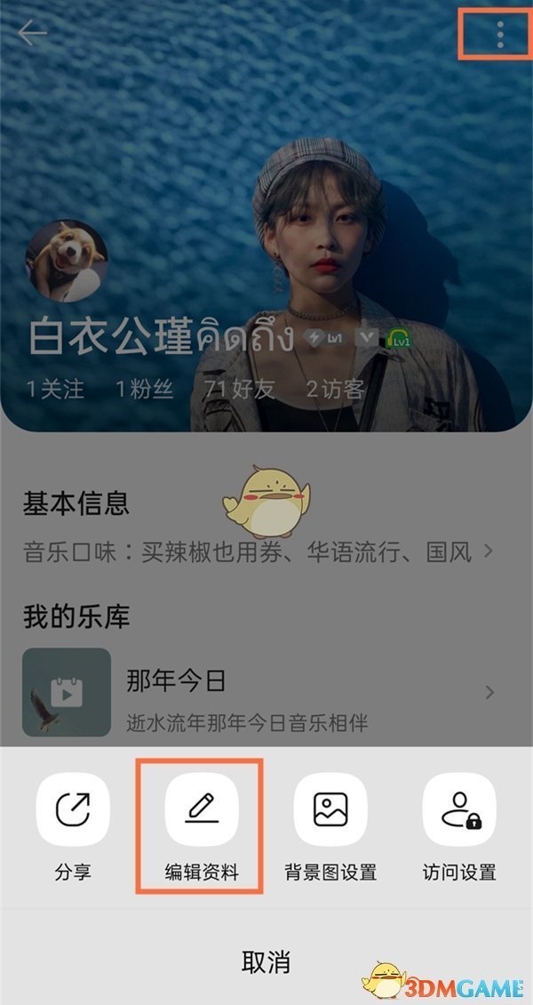 《QQ音樂》昵稱修改步驟
