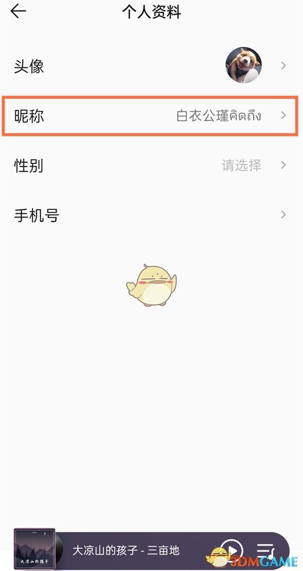 《QQ音樂》昵稱修改步驟