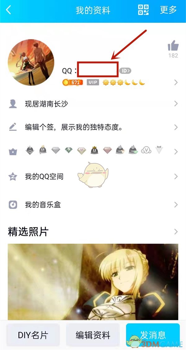 《QQ音樂(lè)》注冊(cè)時(shí)間查詢方法