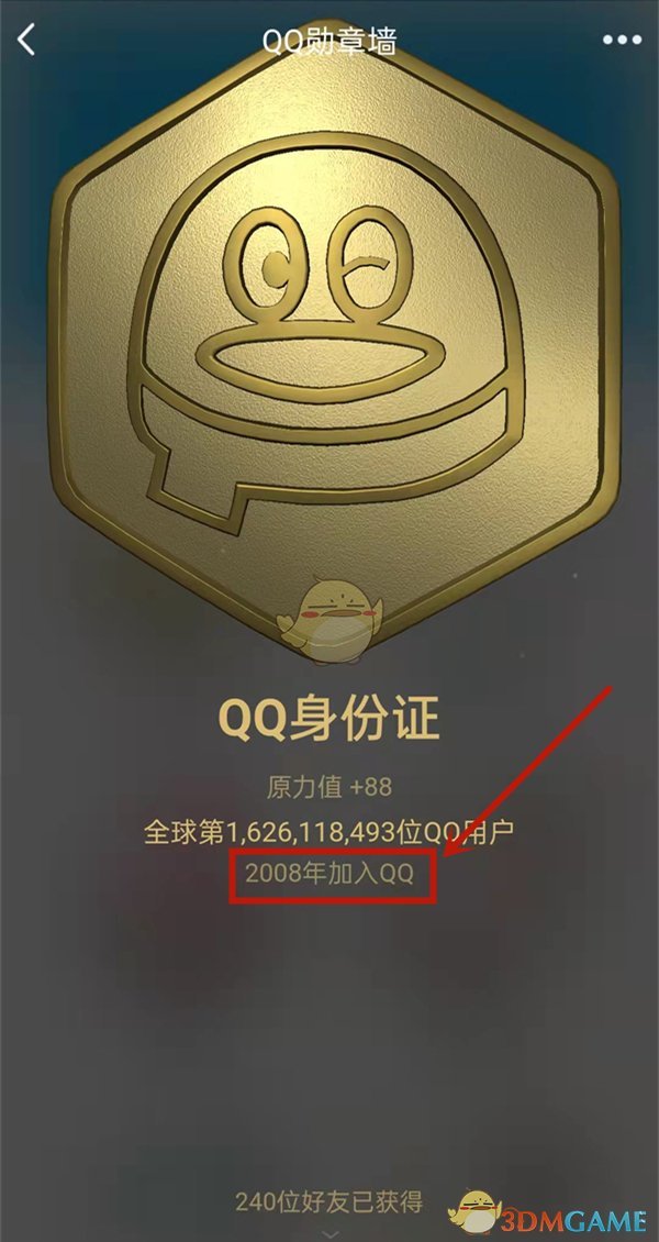 《QQ音樂(lè)》注冊(cè)時(shí)間查詢方法