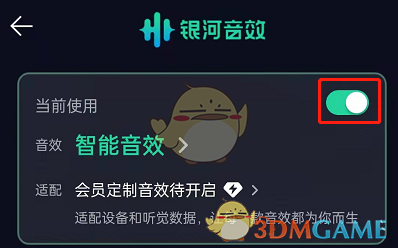 《QQ音樂》銀河音效取消方法