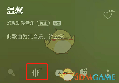 《QQ音樂》銀河音效取消方法