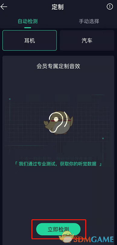《QQ音樂》定制音效設(shè)置方法