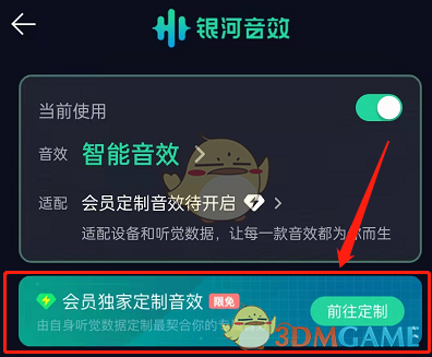 《QQ音樂》定制音效設(shè)置方法