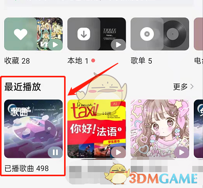 《QQ音樂》定位到當前播放歌曲方法
