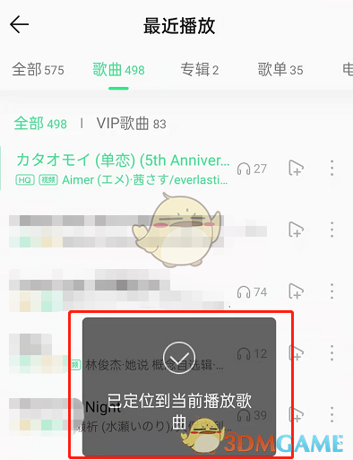 《QQ音樂》定位到當前播放歌曲方法