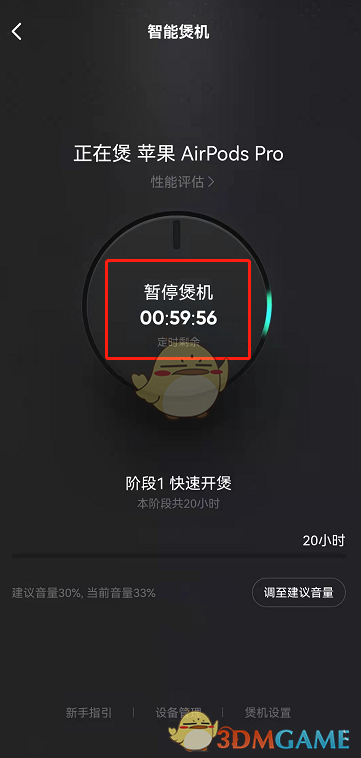 《QQ音樂(lè)》智能煲機(jī)關(guān)閉方法