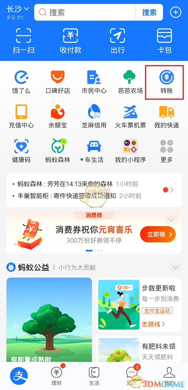 《支付寶》最近轉(zhuǎn)賬人刪除方法