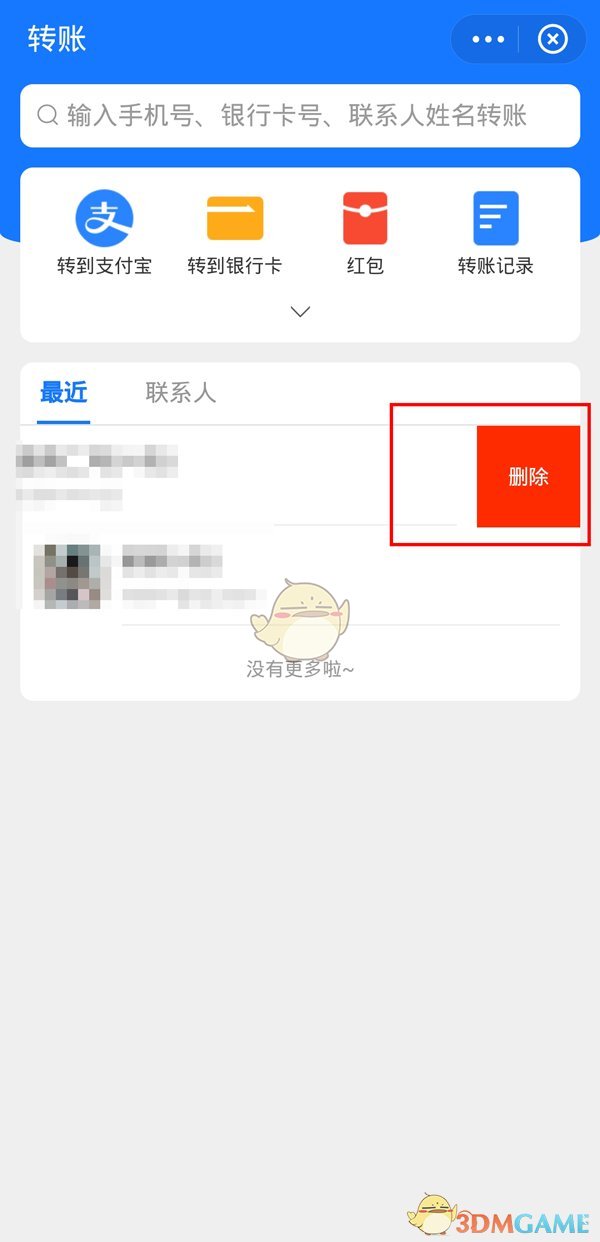 《支付寶》最近轉(zhuǎn)賬人刪除方法