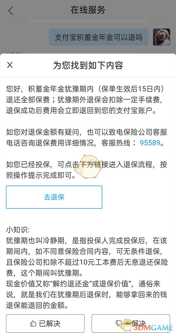 支付寶積蓄金年金退保操作步驟