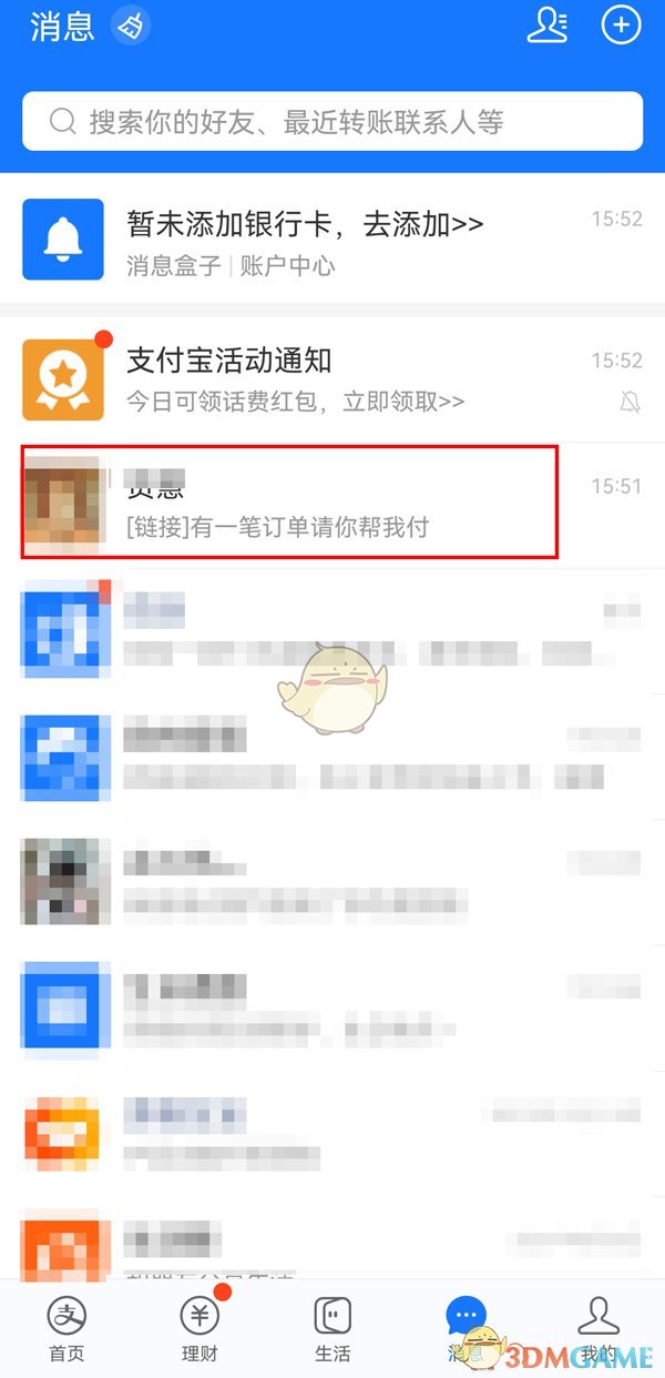 支付寶代付操作步驟