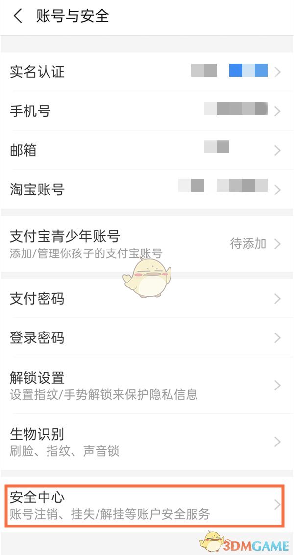 《支付寶》限制收付款解除方法