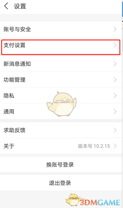 《支付寶》解綁智能設備方法
