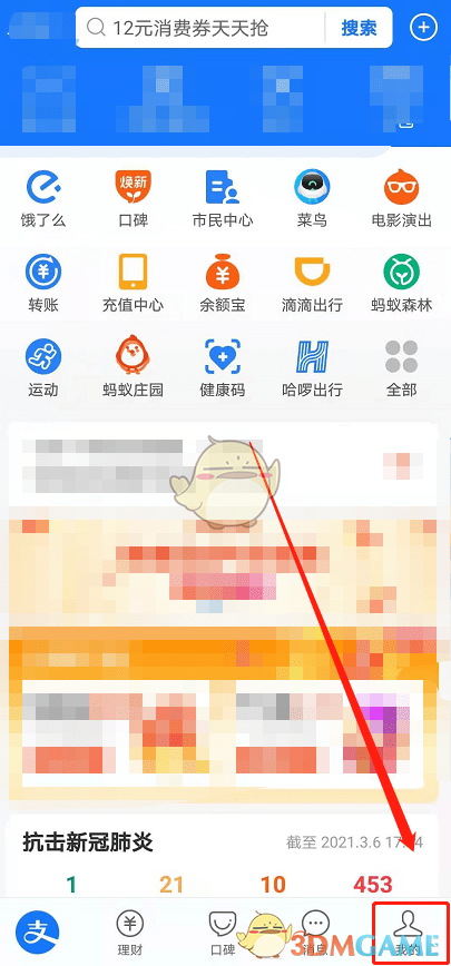 《支付寶》解綁智能設備方法