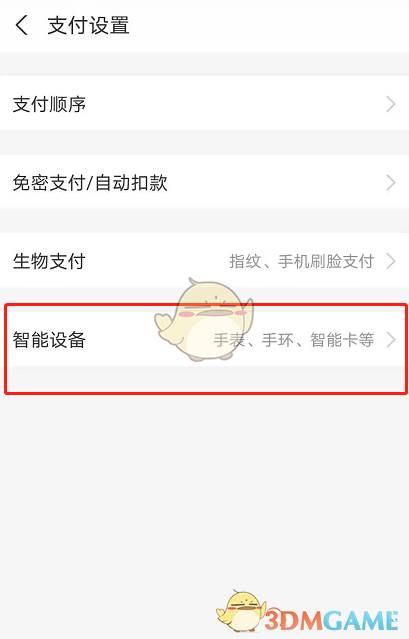 《支付寶》解綁智能設備方法