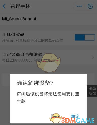 《支付寶》解綁智能設備方法