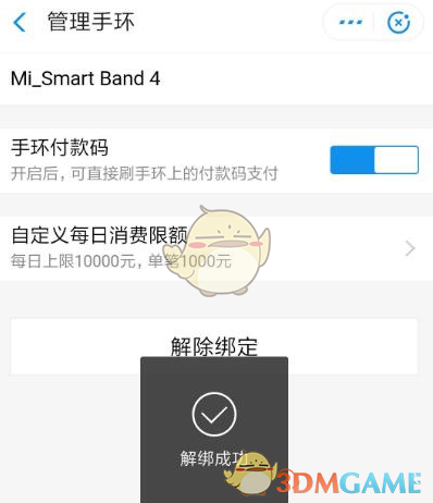 《支付寶》解綁智能設備方法