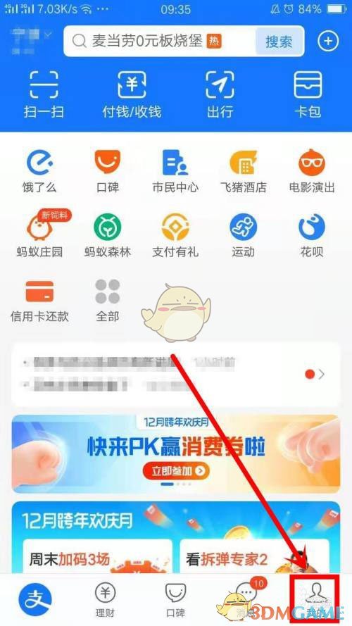 《支付寶》創(chuàng)建轉(zhuǎn)賬群組方法