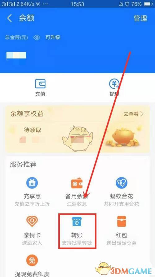 《支付寶》創(chuàng)建轉(zhuǎn)賬群組方法