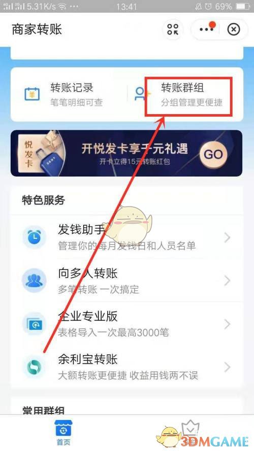 《支付寶》創(chuàng)建轉(zhuǎn)賬群組方法