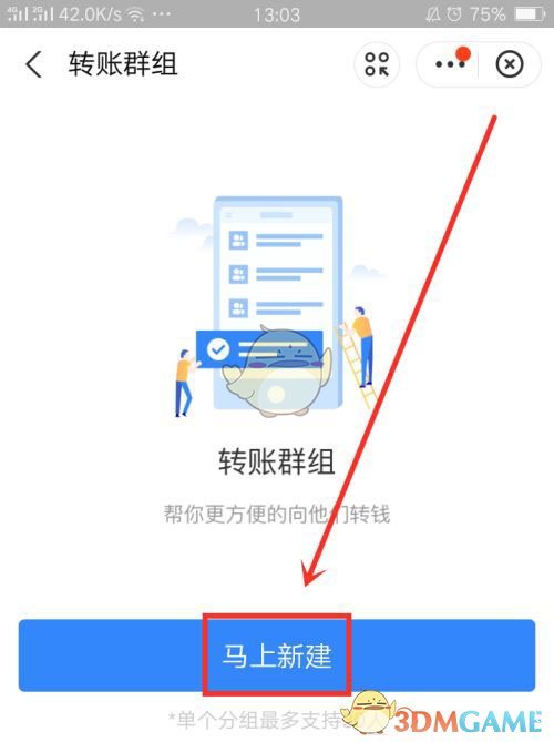 《支付寶》創(chuàng)建轉(zhuǎn)賬群組方法