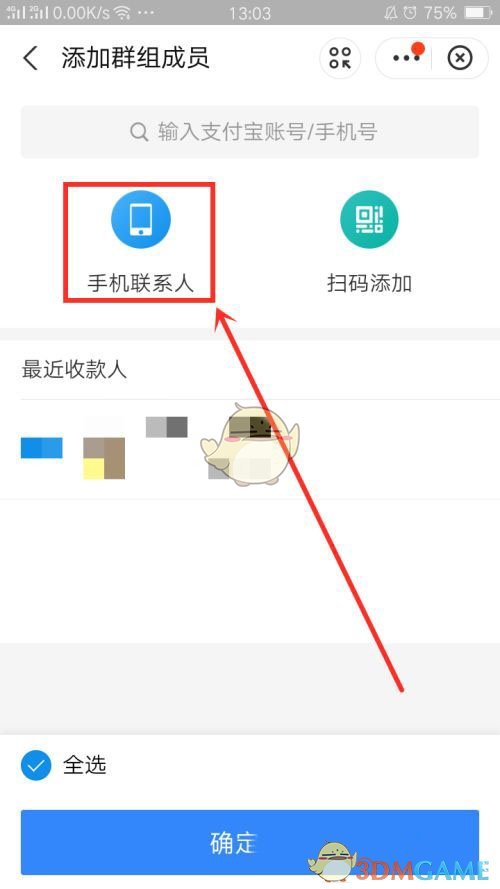 《支付寶》創(chuàng)建轉(zhuǎn)賬群組方法
