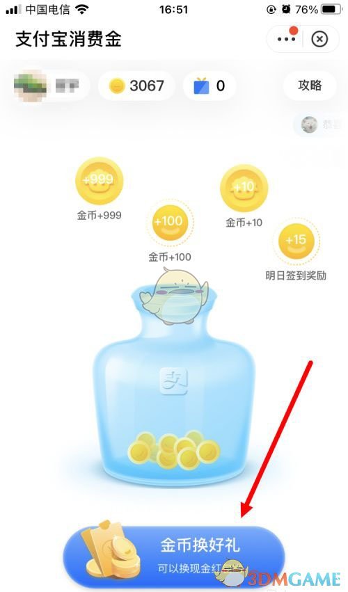 支付寶消費金兌換紅包