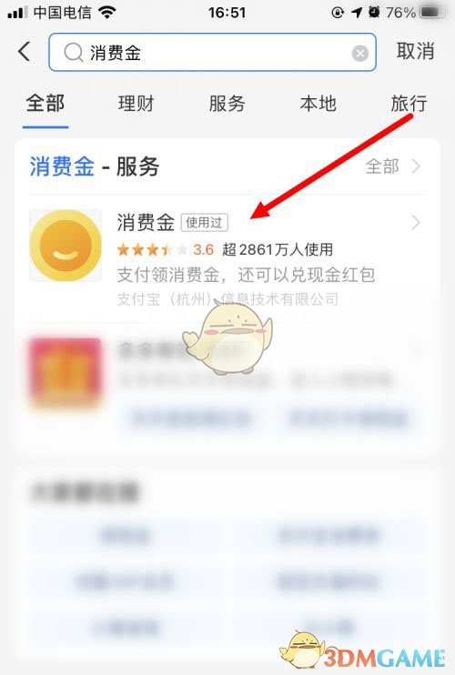 支付寶消費金兌換紅包