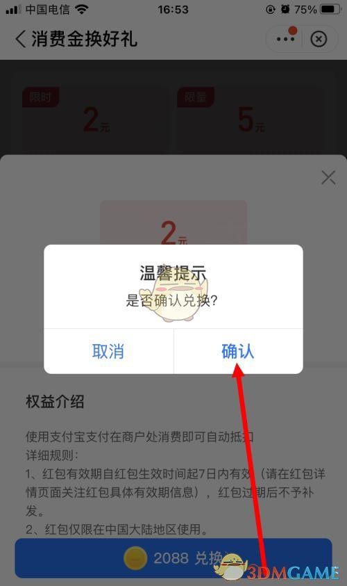 支付寶消費金兌換紅包