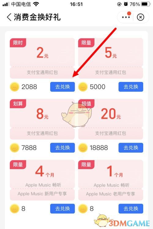 支付寶消費金兌換紅包