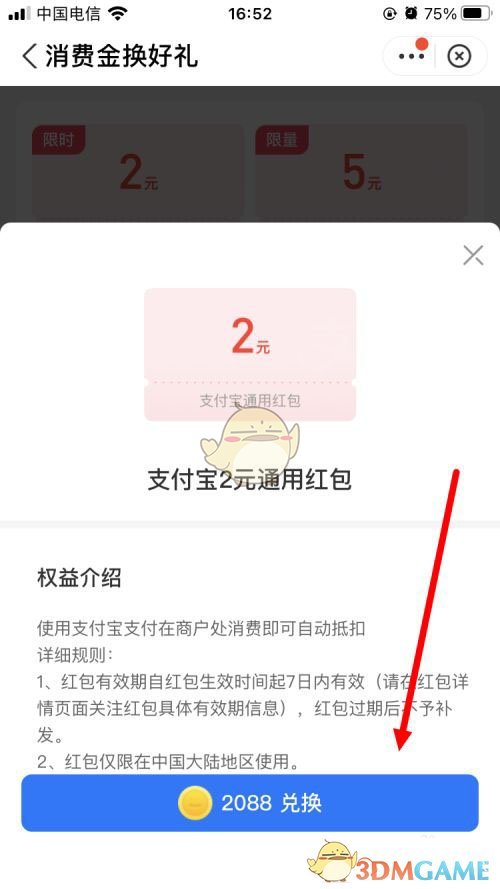 支付寶消費金兌換紅包