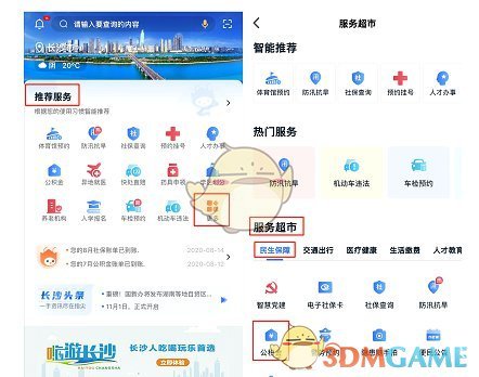 《我的長沙》公積金提取操作步驟