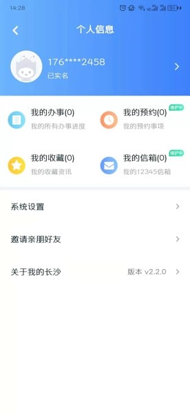 《我的長(zhǎng)沙》注冊(cè)登錄方法