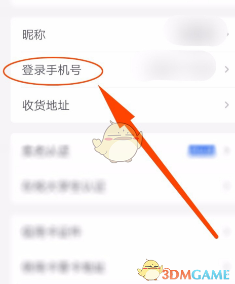 河南掌上登記 修改手機(jī)號(hào)步驟